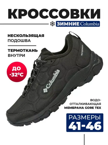 Columbia Зимние кроссовки колумбия