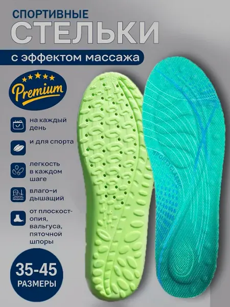 Special Comfort Стельки спортивные с эффектом массажа