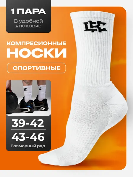 Kicks Contest Носки спортивные высокие
