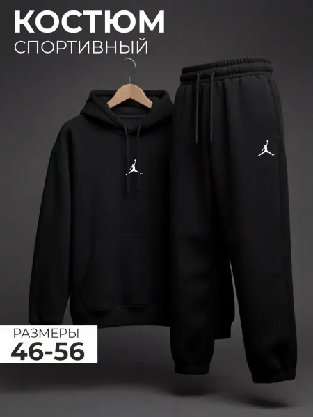 Prime Cut Костюм спортивный демисезонный jordan
