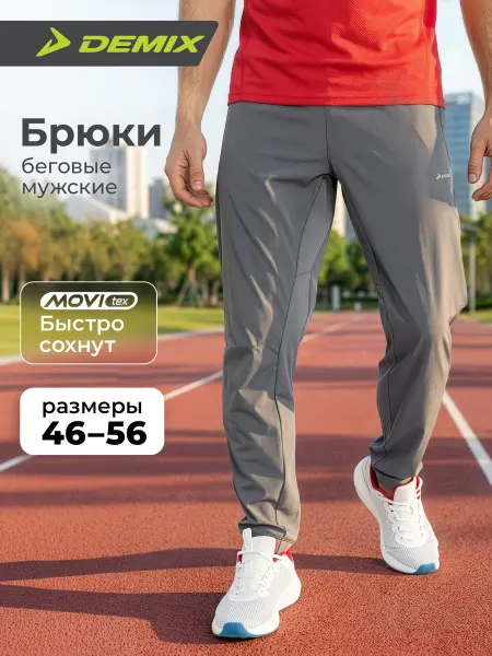 Demix Штаны спортивные мужские тренировочные чинос зауженные