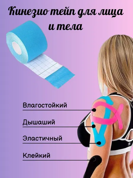 Kinesiology Тейп для лица и тела 5см. х 5м. бежеый
