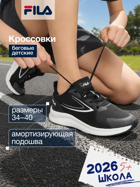 FILA Кроссовки дышащие легкие для мальчиков летние черные эва