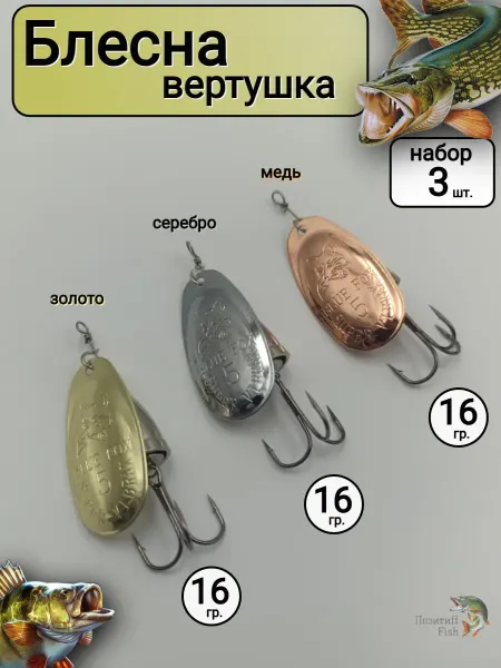 Позитиff Fish Блесна на щуку вертушка набор для рыбалки