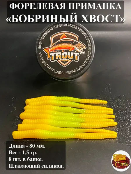 Fishing season Форелевая приманка бобриный хвост силиконовая