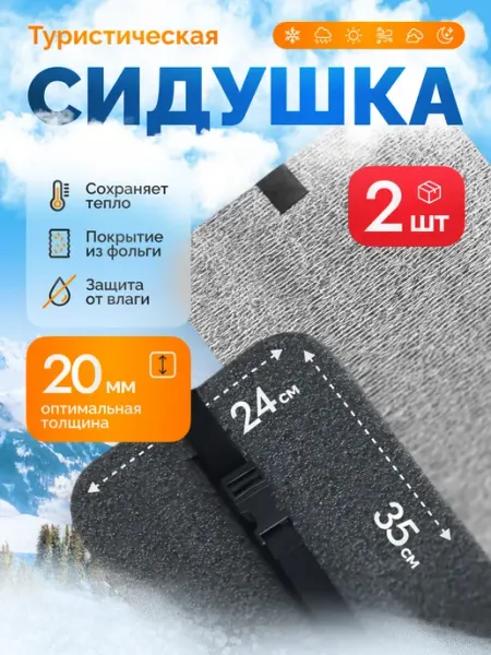 FISHWISH Сидушка туристическая поджопник тактический
