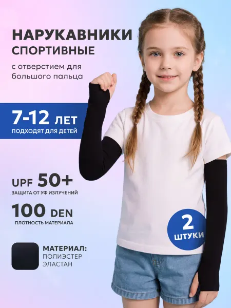 Professor of Fitness Нарукавники для волейбола