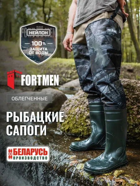 FORTMEN Рыболовные сапоги для охоты