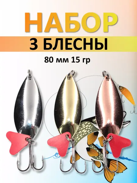 NAMAZU Набор блесен колеблющихся Glassy
