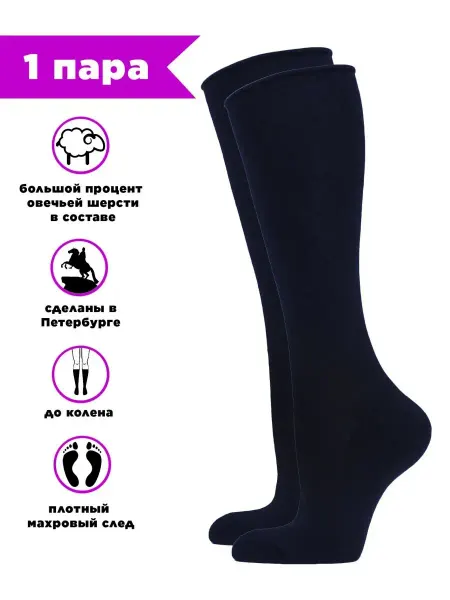 HOSIERY Гольфы теплые шерстяные зимние
