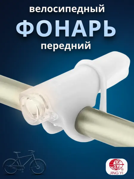 Jing Yi Велосипедный фонарь передний светодиодный JY-267 G красный