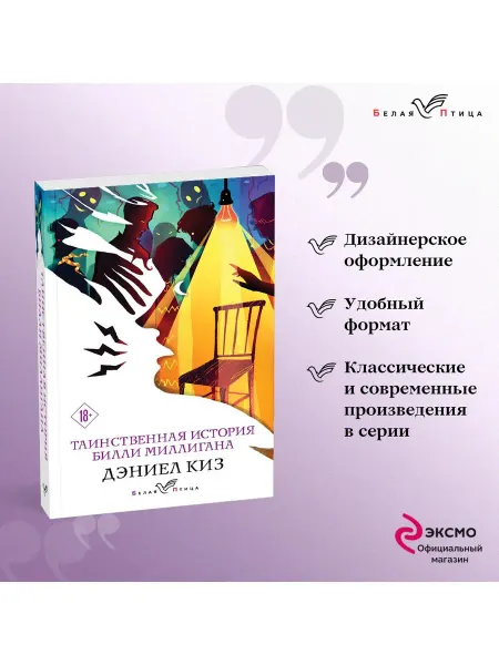 Эксмо Таинственная история Билли Миллигана
