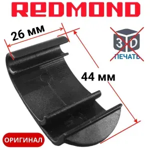 Redmond RMB-M619/5-RP Ручка-пряжка для мультипекаря RMB-M619/5