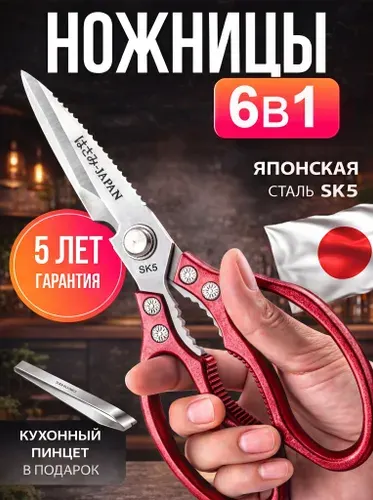 KLEMITI Ножницы кухонные универсальные