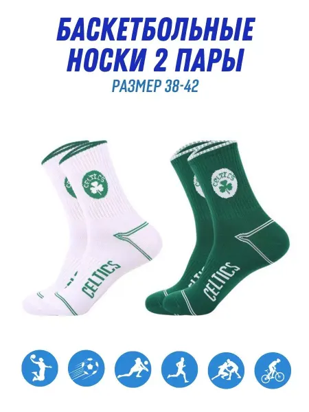 KRAPOS Спортивные баскетбольные носки 2 шт