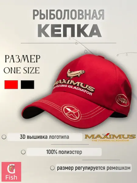 Maximus Кепка рыболовная с вышивкой