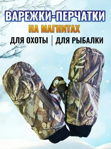 MegaYun Варежки рыболовные зимние