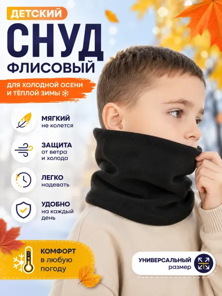 MOMs_home Снуд детский флисовый Бафф демисезонный