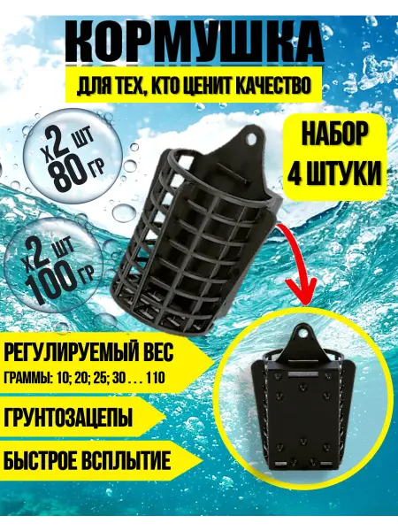 NAMAZИ Кормушка для рыбалки фидерная донная прикормочная на течении