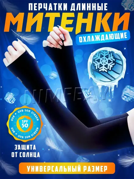 Nimfeay Рукава спортивные длинные
