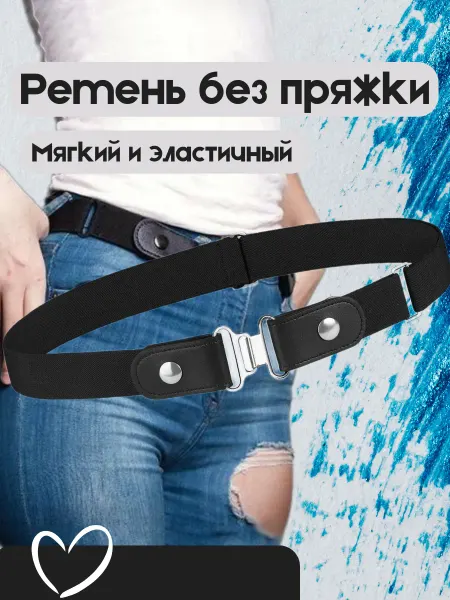 OLEUS Ремень тонкий пояс без пряжки
