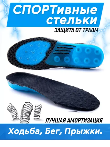OrtoLux Стельки ортопедические спортивные с амортизацией