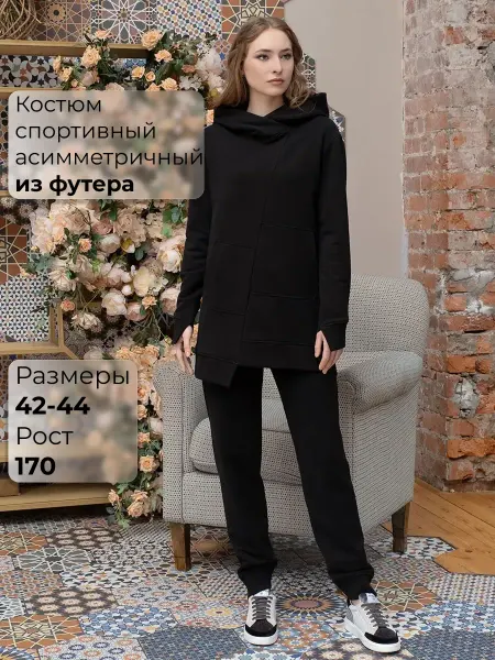 OVALOVA Костюм спортивный асимметричный без начеса