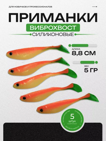 Primanka & A Силиконовая приманка для рыбалки на судака и щуку 5 шт