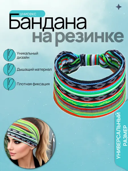 ShangriLight Бандана на резинке повязка косынка