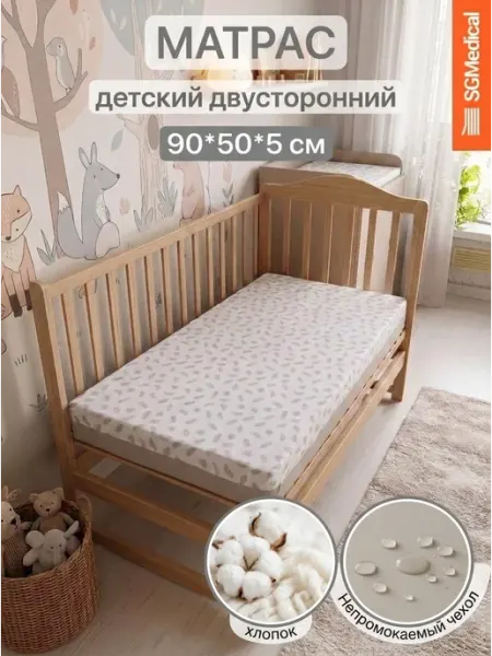SGMedical Матрас в детскую кровать двусторонний 90*50*5 см