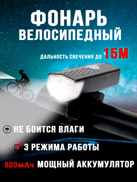 SVstore Фонарь велосипедный аккумуляторный