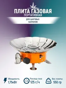 Tourist Газовая плита туристическая миниTULPAN-L (TM-450)