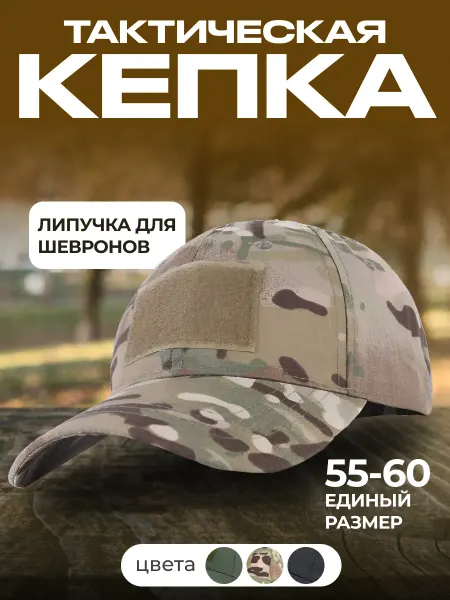 Trader Кепка тактическая военная
