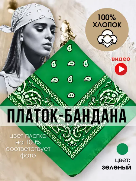 UNFOR Бандана платок повязка на голову