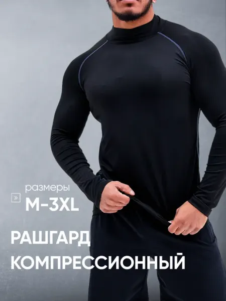 UVIN Лонгслив спортивный компрессионная кофта с длинным рукавом