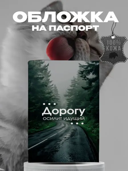 ZLStore Обложка на паспорт кожаная с принтом Мотивация