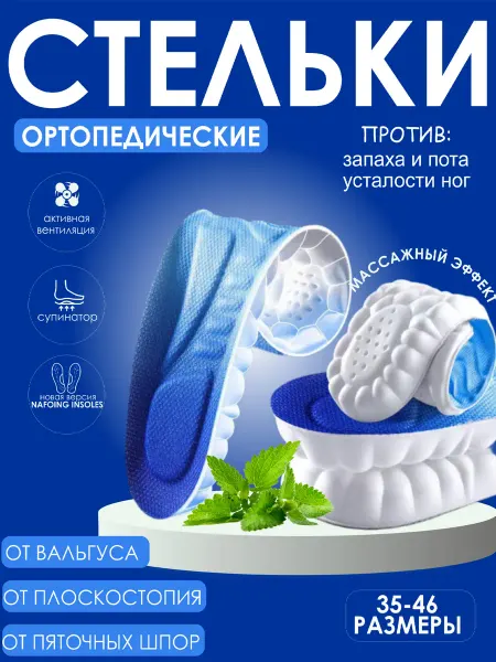 Стельки анатомические спортивные мягкие и эластичные
