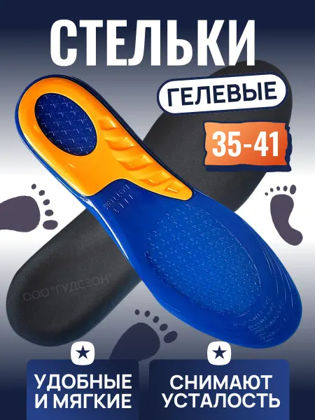 Стельки для обуви гелевые с анатомическим профилем 35-41