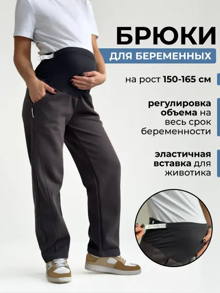 Спортивные брюки для беременных палаццо