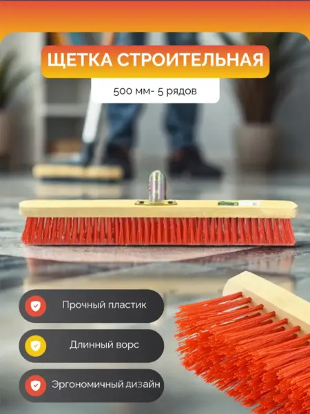 СИБРТЕХ Щетка строительная 500 мм, 5 рядов жесткая щетина, 84622
