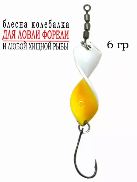 ЛЮБЛЮ РЫБАЛКУ Блесна колебалка для ловли форели