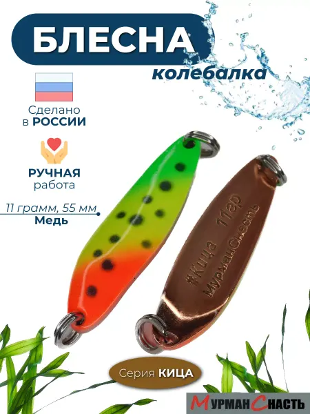 МурманСнасть Блесна колебалка на щуку лосося форель