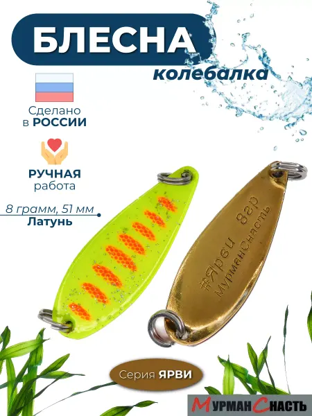 МурманСнасть Блесна колебалка на форель окуня щуку