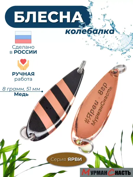 МурманСнасть Блесна колебалка на щуку