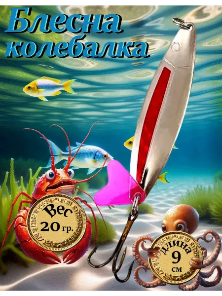 Блесна колебалка для рыбалки на хищника №12