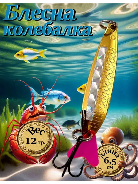 Блесна колебалка для рыбалки на хищника №14
