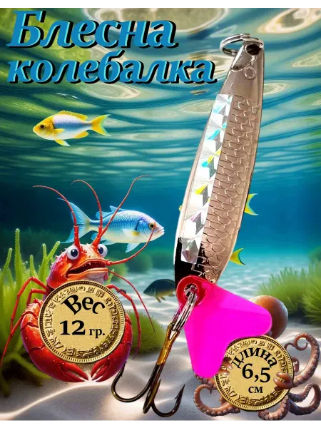 Блесна колебалка для рыбалки на хищника №15