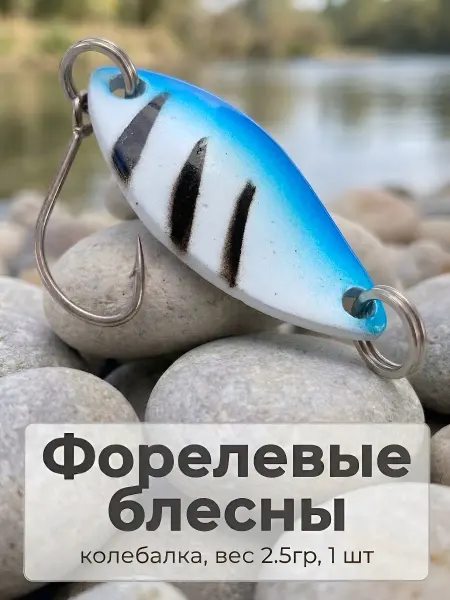 F.J Форелевая блесна колебалка Цвет Ф03