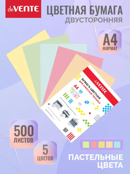 DeVENTE Двусторонняя цветная бумага А4 500 листов 5 цветов