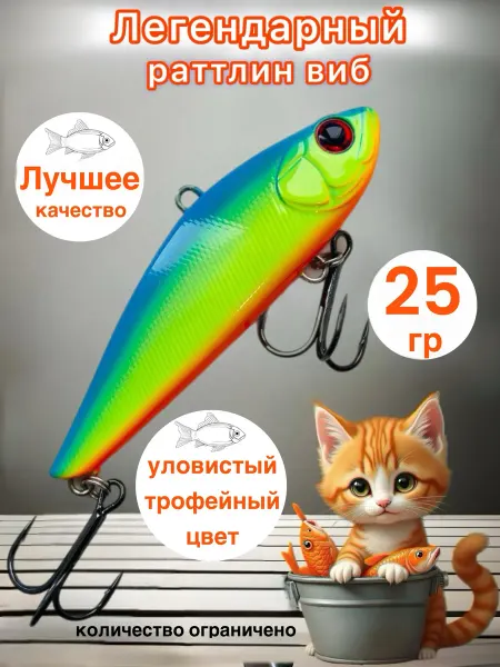 Следуй за Трофеем Раттлин для зимней рыбалки виб